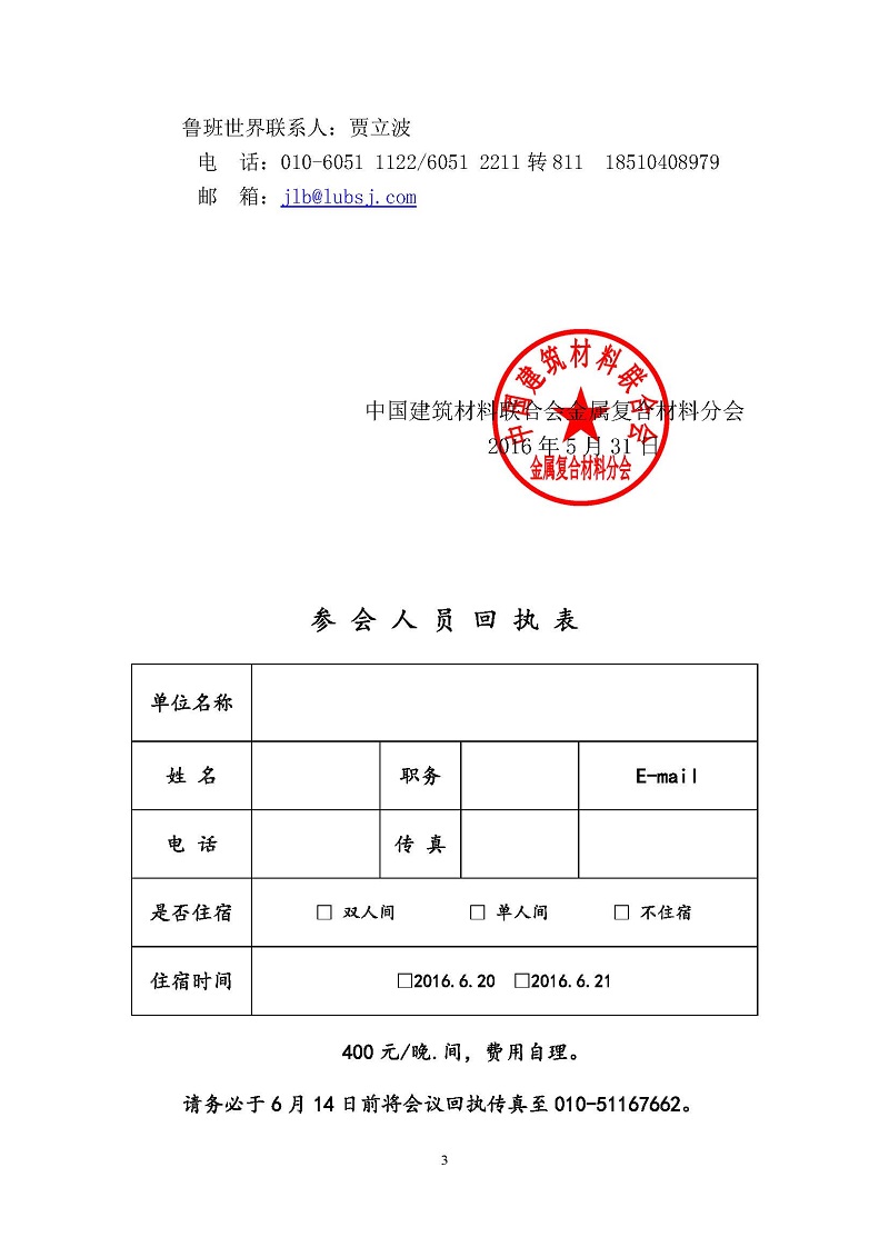 铝塑协会&鲁班世界洽谈会通知_页面_3.jpg