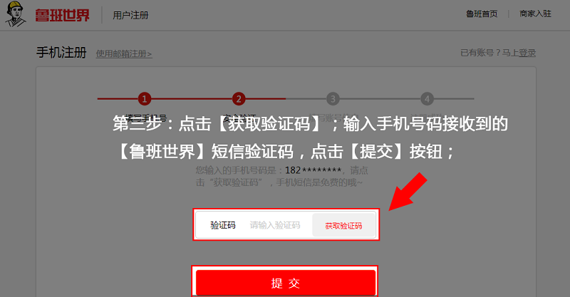 003手机号注册第三步 - 副本.png