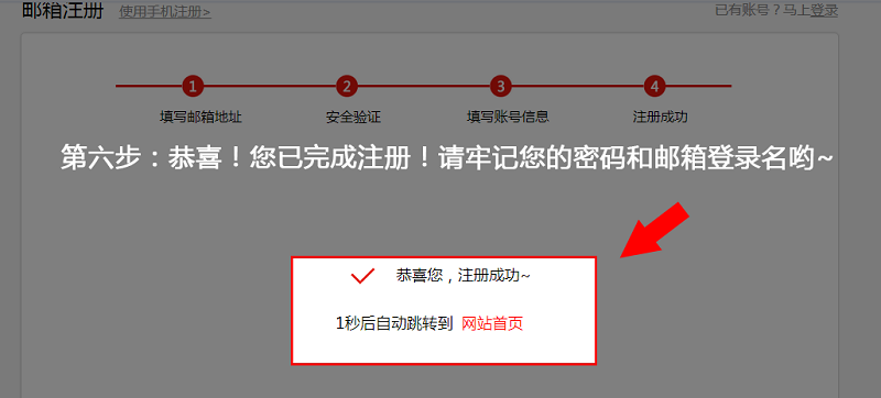 y006邮箱注册第6步 - 副本.png
